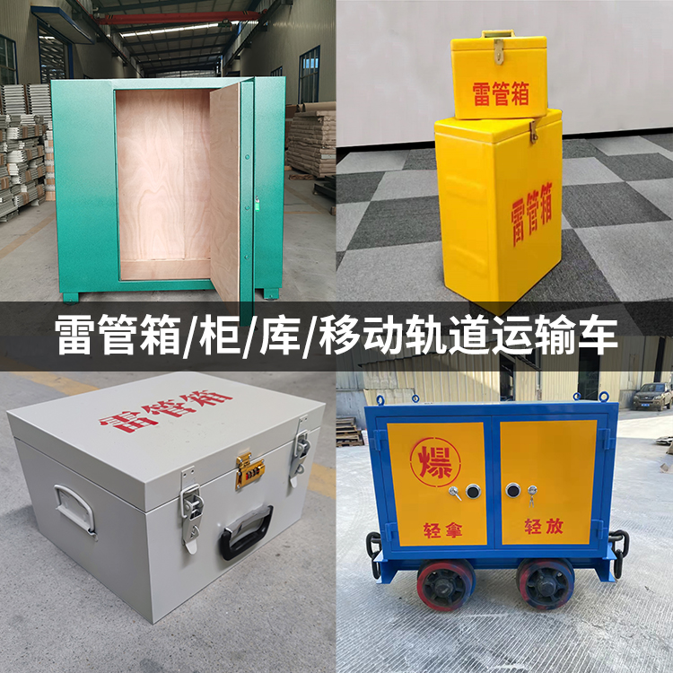 安福火工品存放箱的种类与核心优点全解析