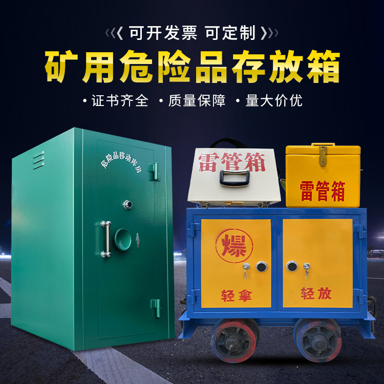 安福移动式火工品箱 危险品存放柜的结构设计与防爆机理探析